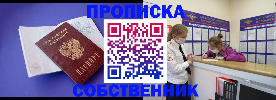 прописка в Светлогорске